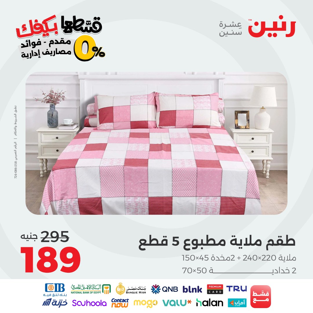 raneen offers from 21sep to 2sep 2025 عروض رنين من 21 سبتمبر حتى 2 سبتمبر 2025 صفحة رقم 63